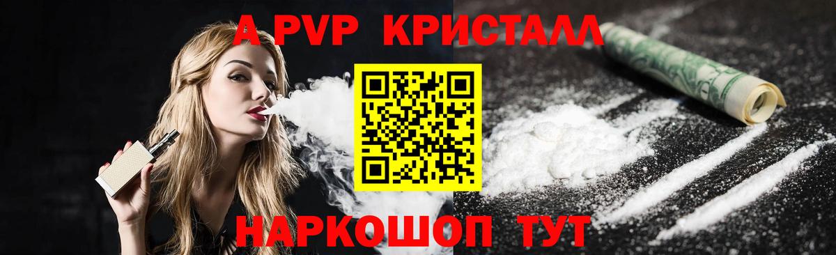 A-PVP Соль Саянск