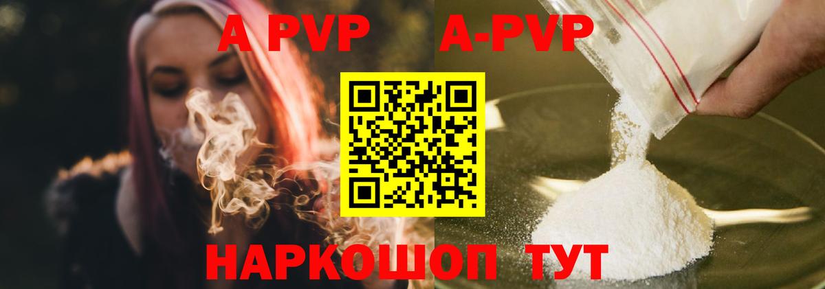 Саянск  Альфа ПВП кристаллы  APVP СК  Вход с VPN 