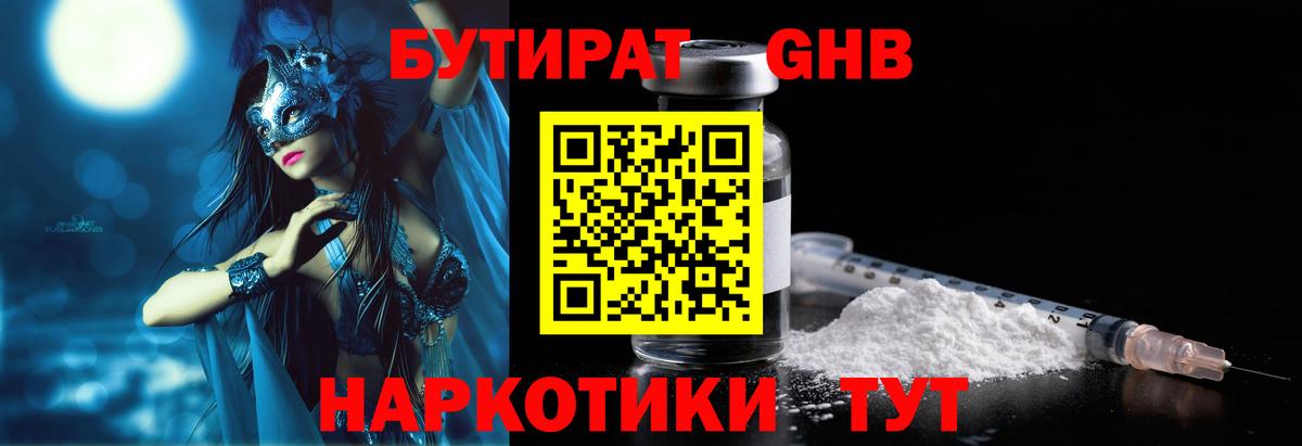 БУТИРАТ 1.4BDO  Вход с VPN  Саянск 
