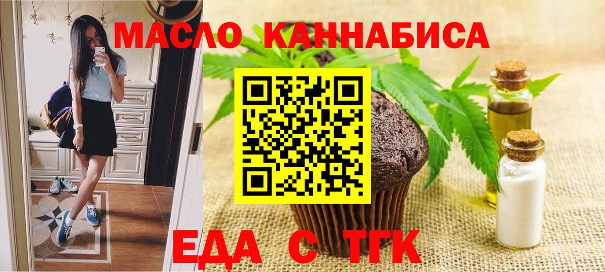 Саянск  Печенье с ТГК конопля  Вход с VPN 