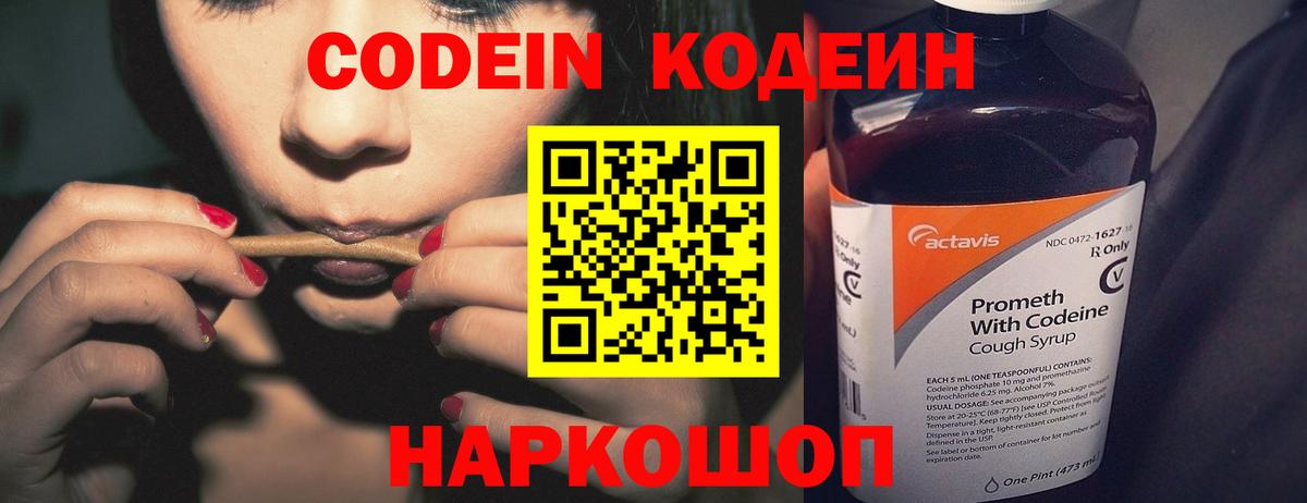 Кодеин напиток Lean (лин) Саянск