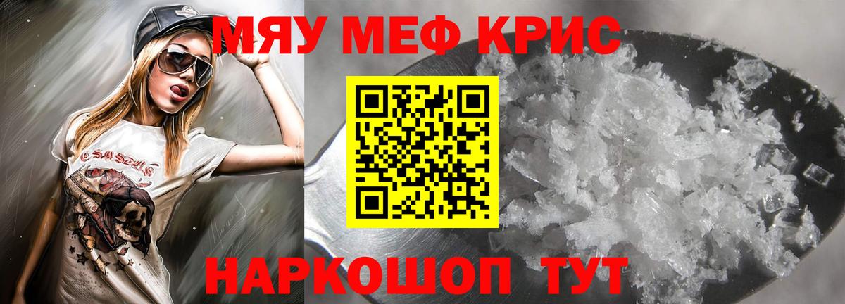 Меф мяу мяу мука Саянск